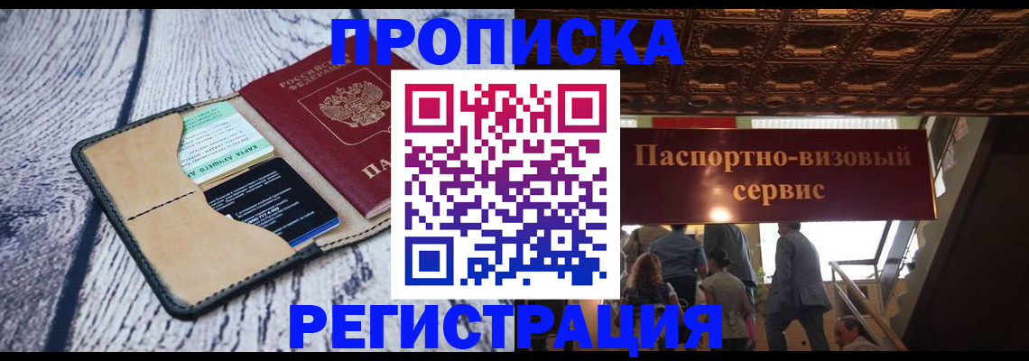 прописка для военкомата в Туапсе
