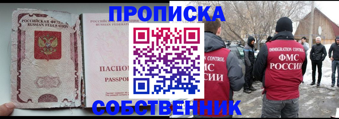 прописка штамп в Туапсе